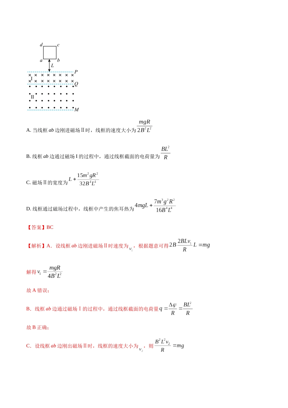 专题11 电磁感应与动量、能量、电路的综合(培优专练)(全国通用)(教师版).docx_第3页