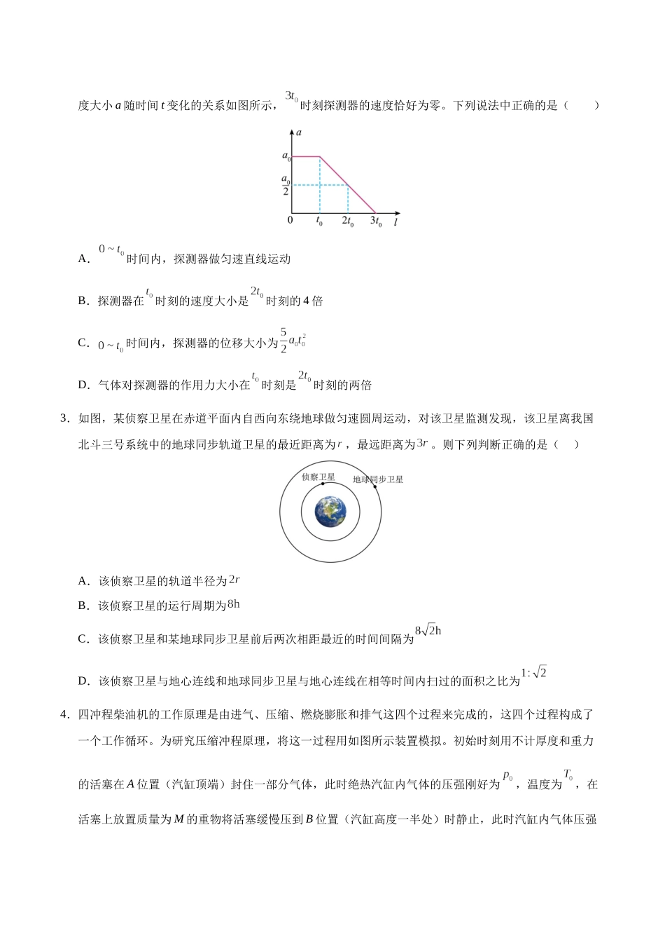模拟卷05(黑吉辽专用)(考试版).docx_第2页