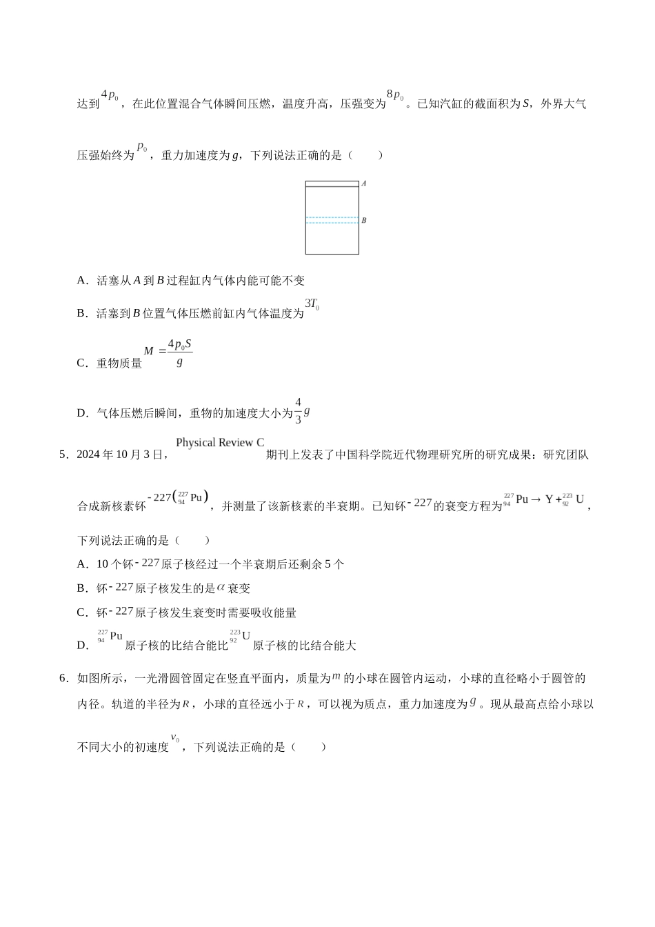 模拟卷05(黑吉辽专用)(考试版).docx_第3页