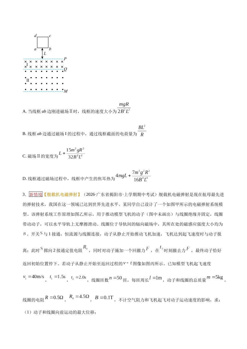 专题11  电磁感应与动量、能量、电路的综合（培优专练）（全国通用）（学生版）.docx_第2页