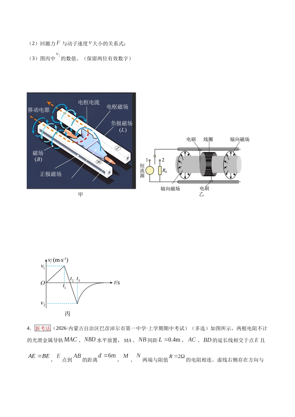 专题11  电磁感应与动量、能量、电路的综合（培优专练）（全国通用）（学生版）.docx_第3页