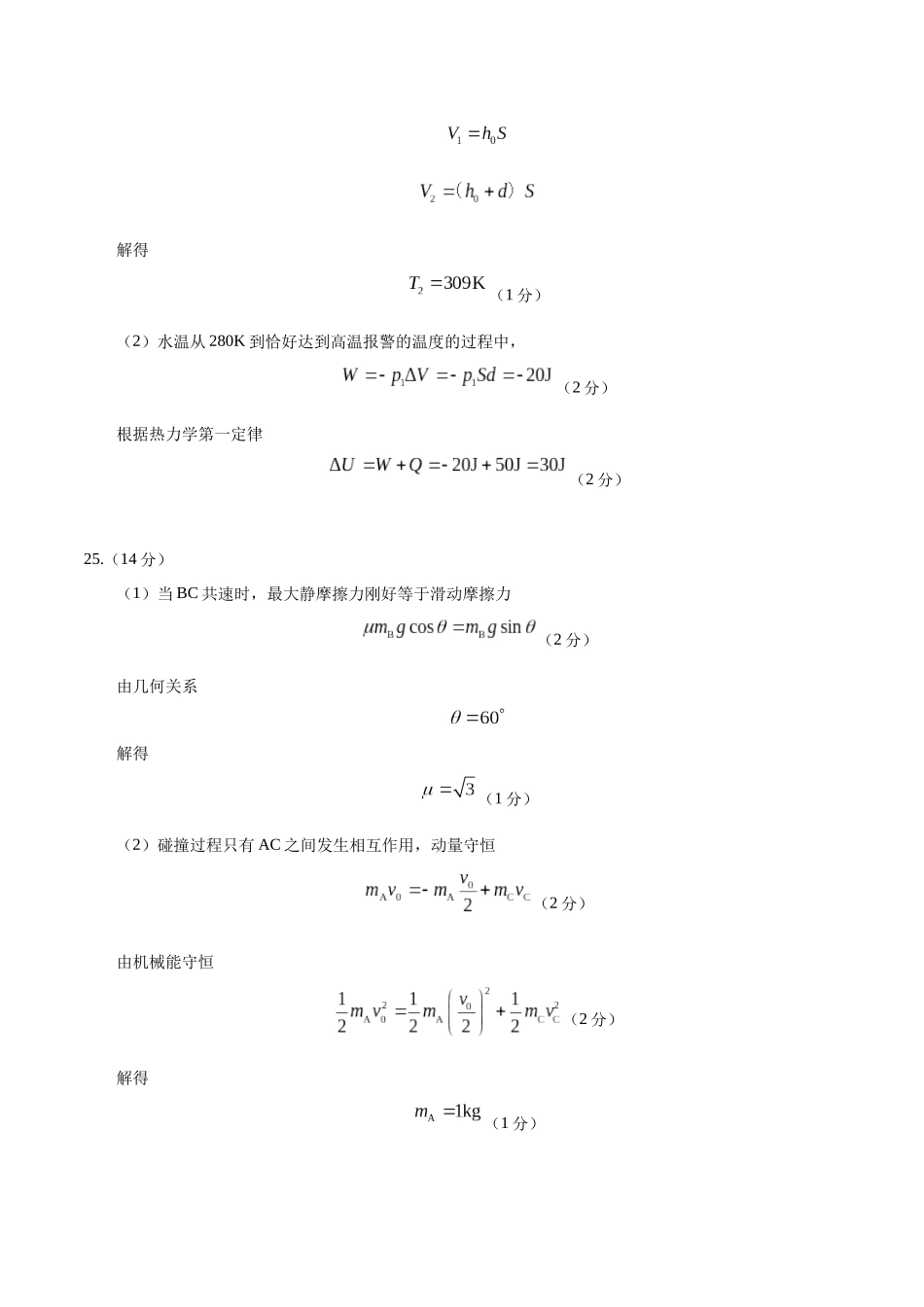 模拟卷05(新疆、西藏专用,新课标卷)(参考答案).docx_第2页