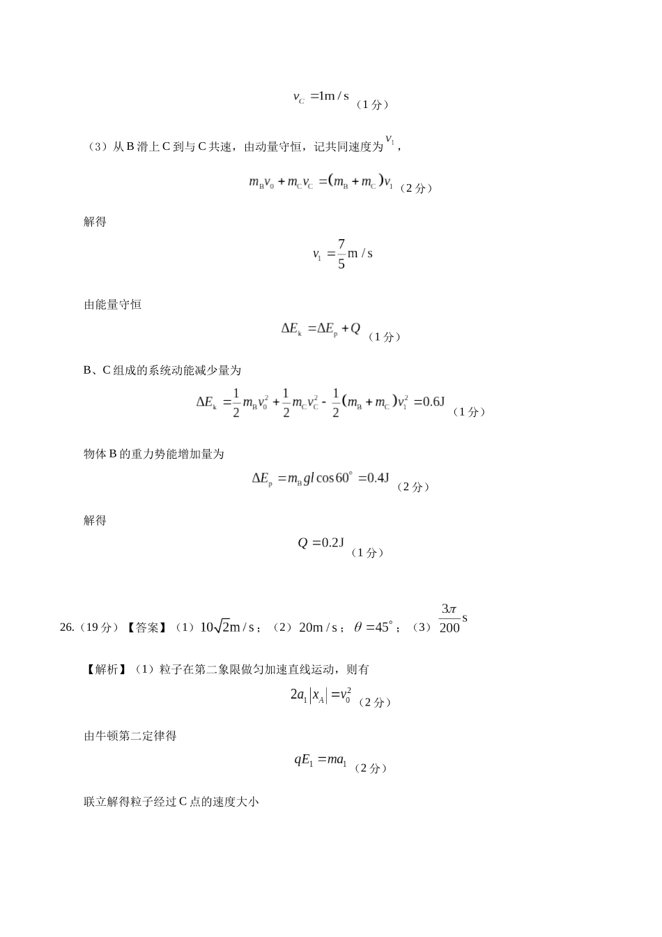 模拟卷05(新疆、西藏专用,新课标卷)(参考答案).docx_第3页