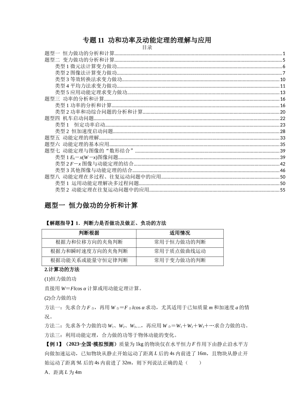 专题11  功和功率及动能定理的理解与应用（解析版）.docx_第1页