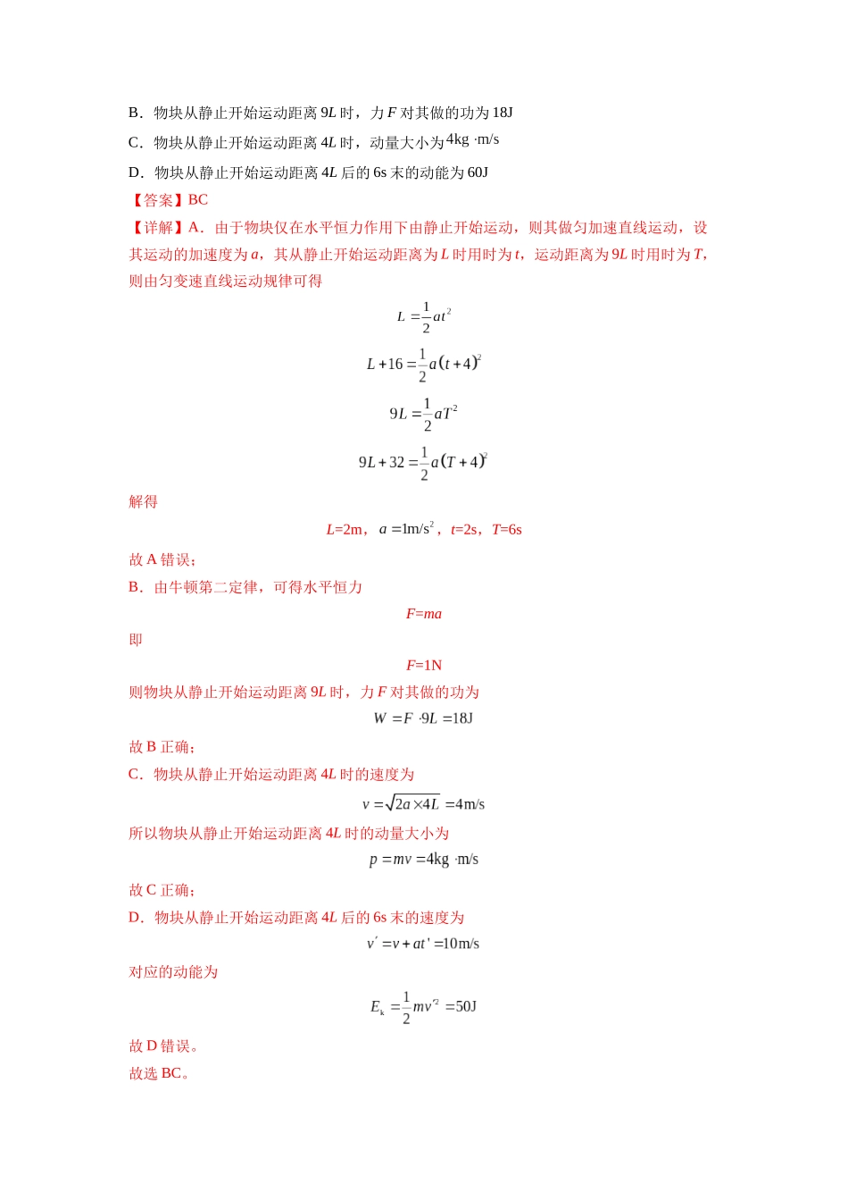 专题11  功和功率及动能定理的理解与应用（解析版）.docx_第2页
