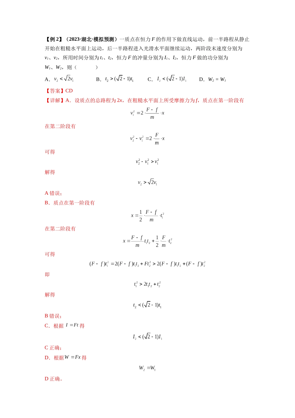 专题11  功和功率及动能定理的理解与应用（解析版）.docx_第3页