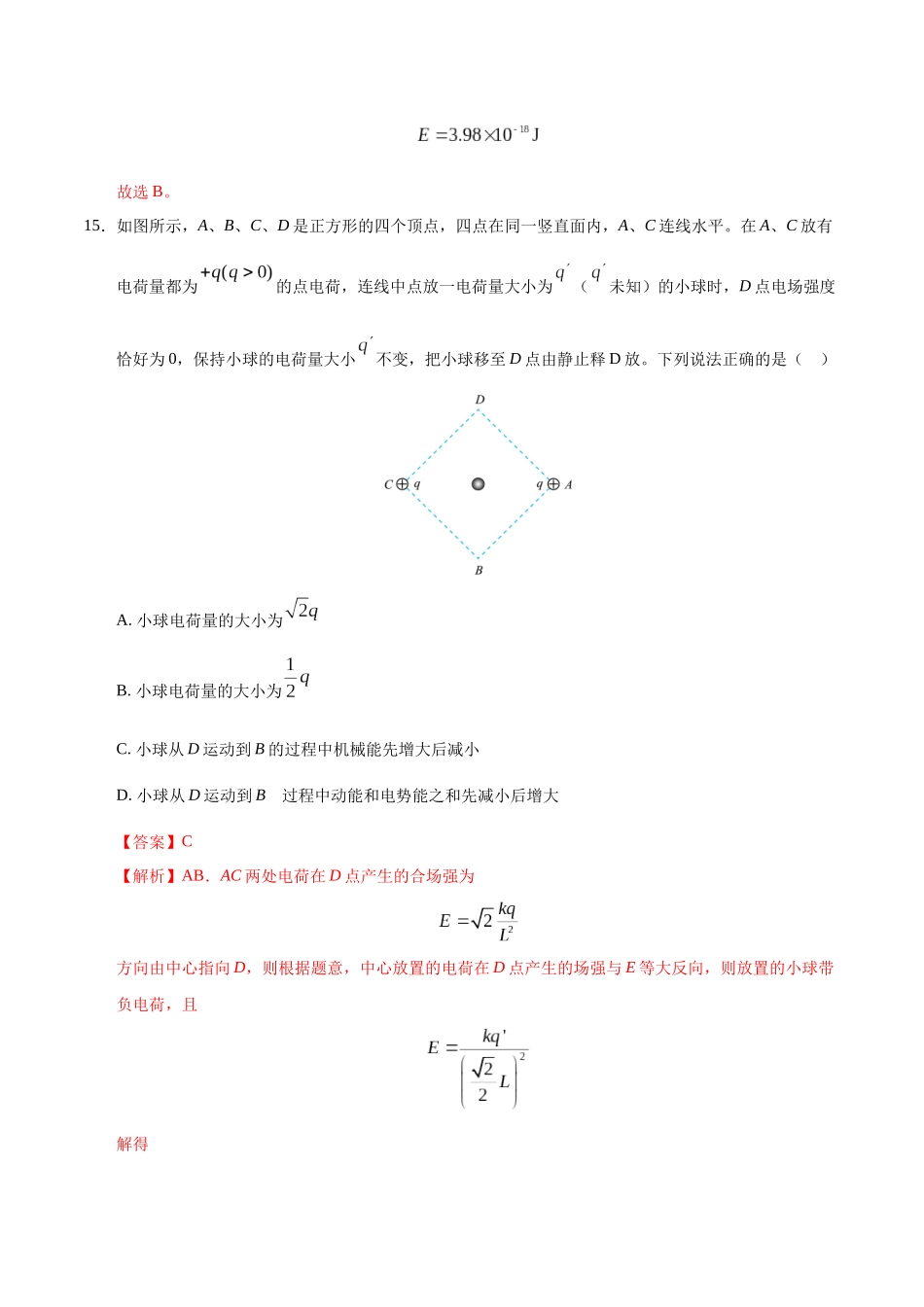 模拟卷05（新疆、西藏专用，新课标卷）（解析版）.docx_第2页