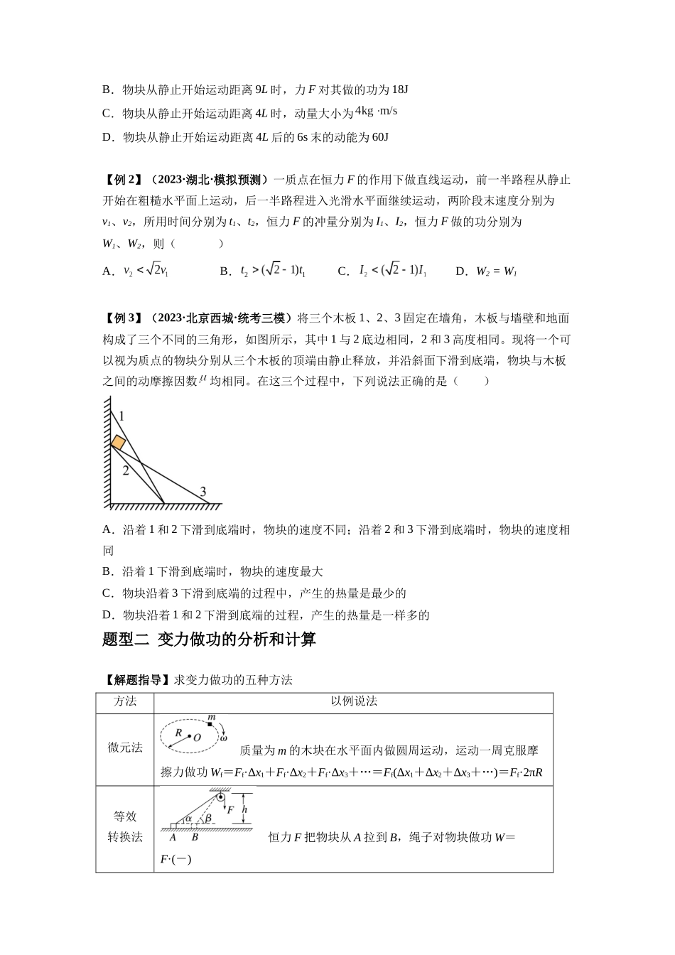 专题11  功和功率及动能定理的理解与应用（原卷版）.docx_第2页