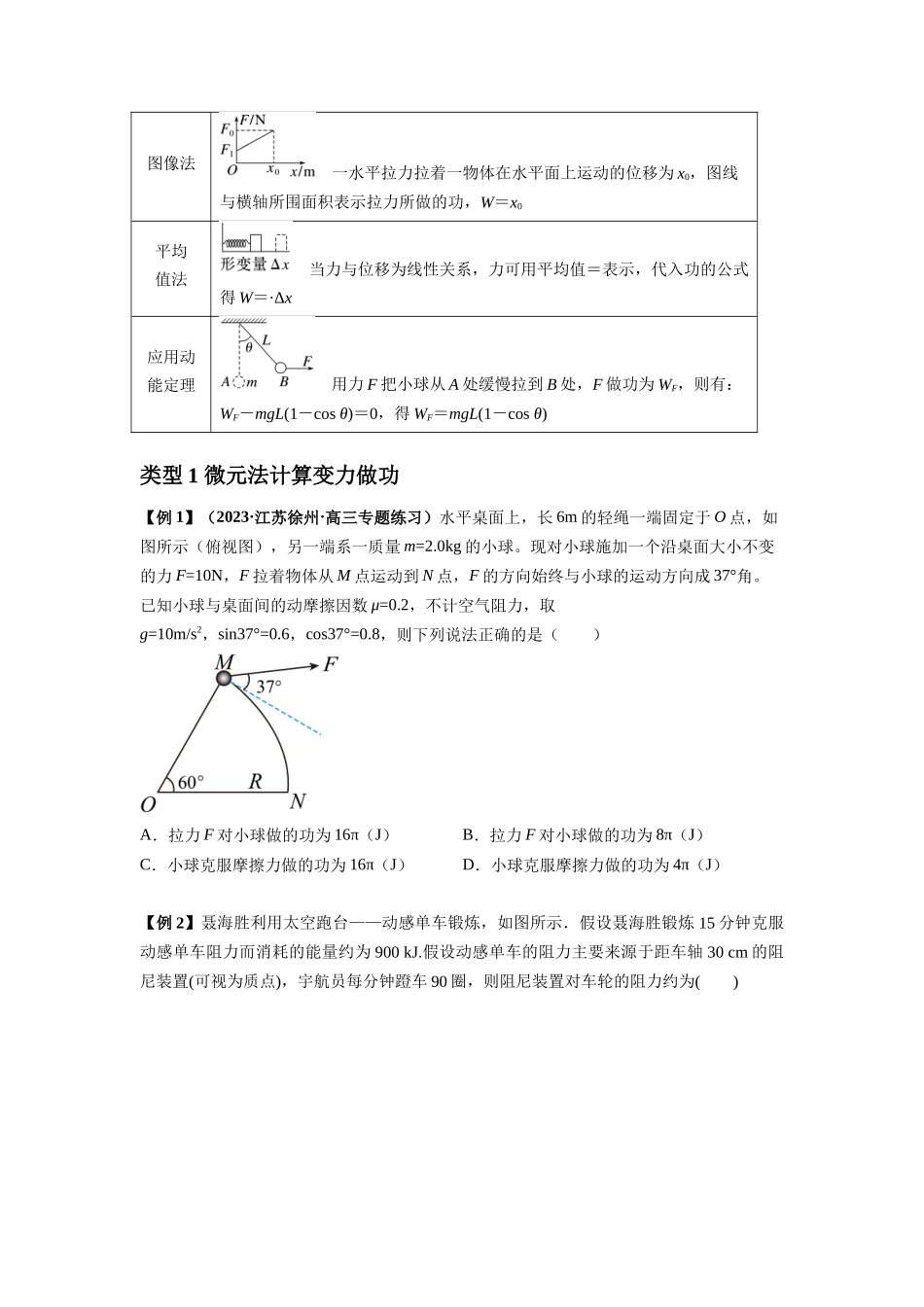 专题11  功和功率及动能定理的理解与应用（原卷版）.docx_第3页
