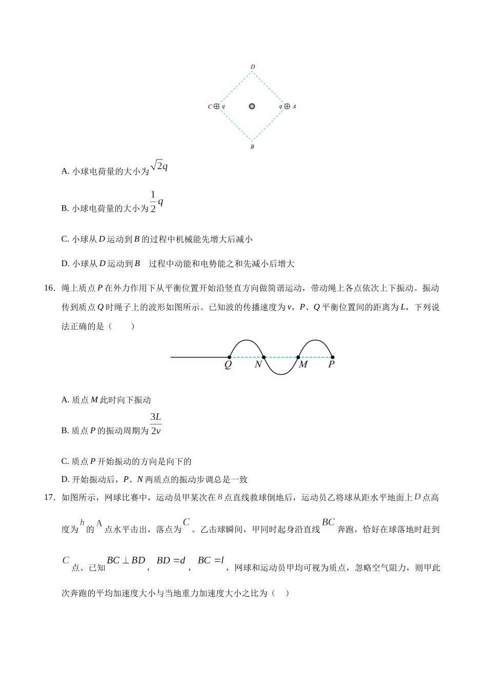 模拟卷05(新疆、西藏专用,新课标卷)(考试版).docx_第2页