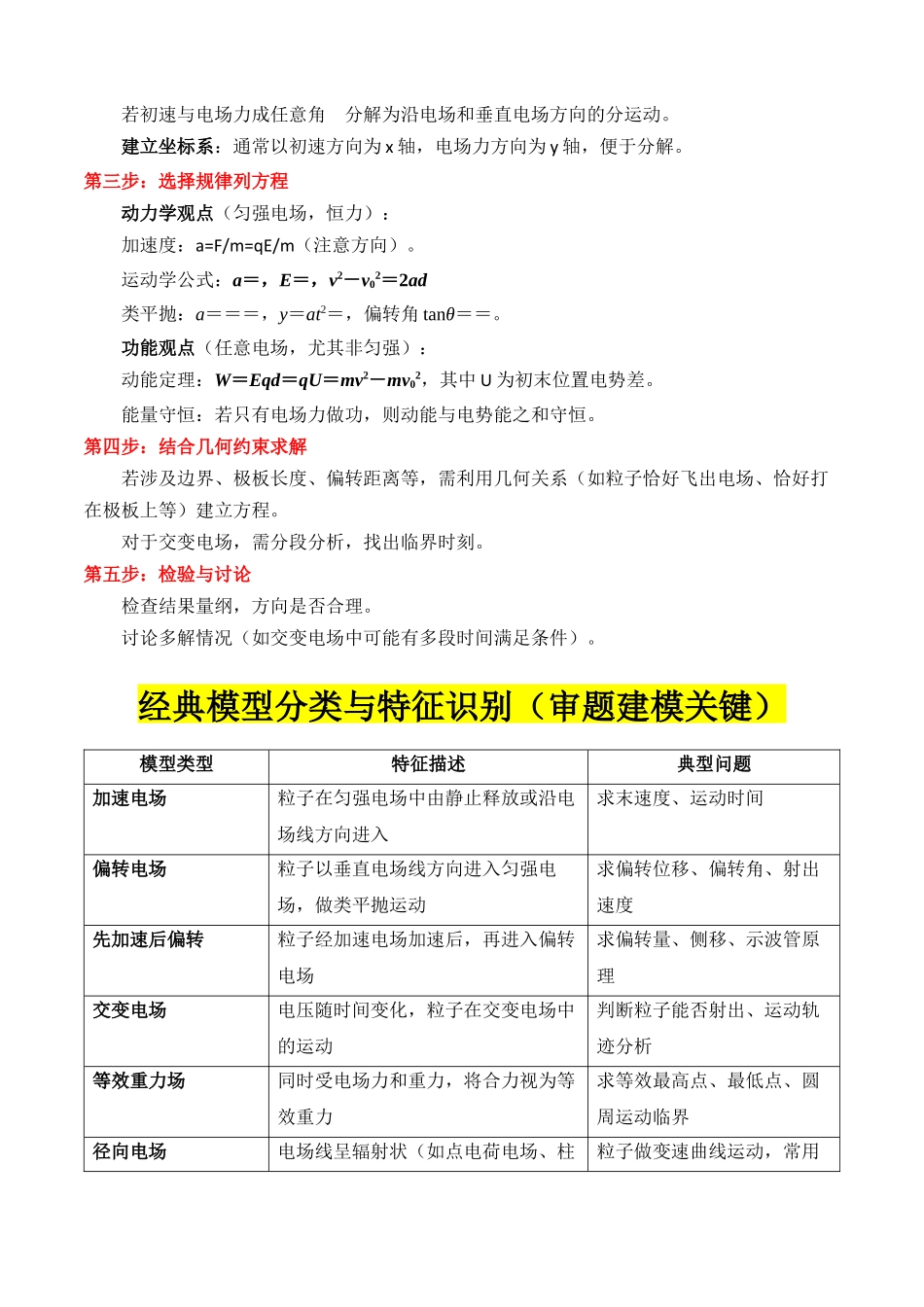 专题11 ”带电粒子在电场中的运动“系统性答题模板与思维建模（全国通用）（教师版）.docx_第2页