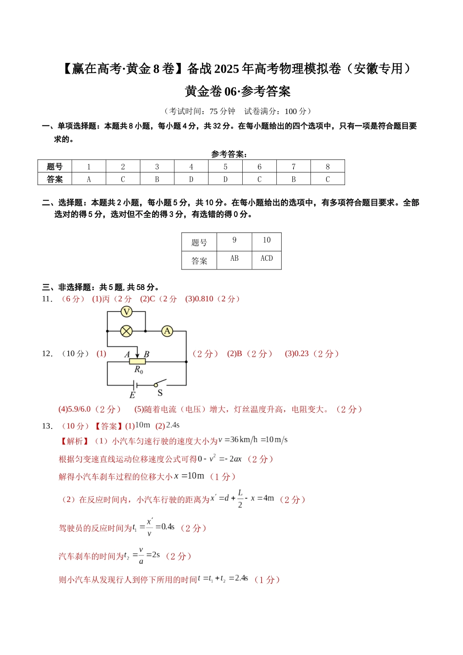 模拟卷06（安徽专用）（参考答案）.docx_第1页