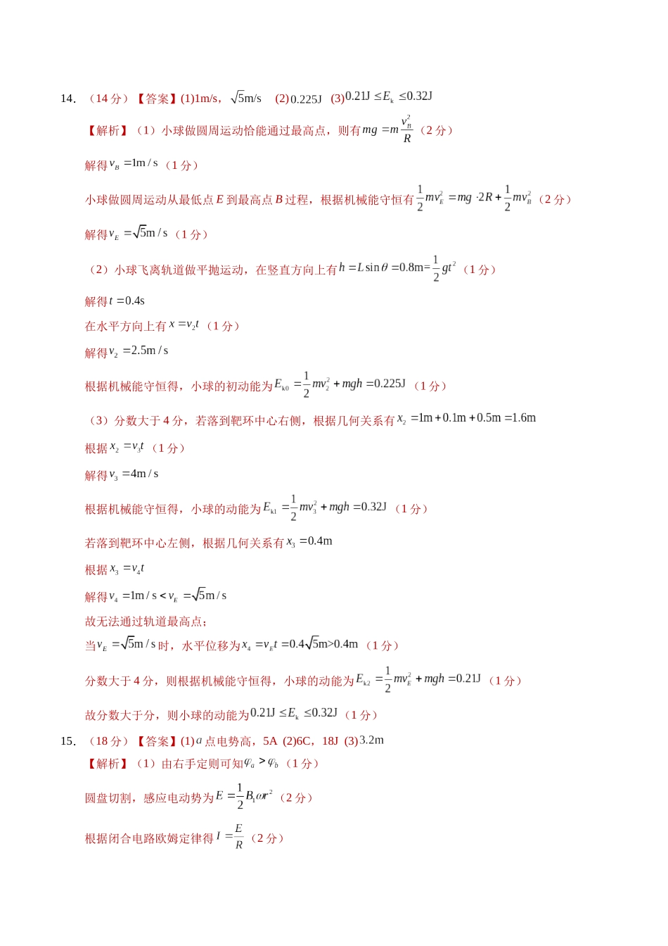 模拟卷06（安徽专用）（参考答案）.docx_第2页