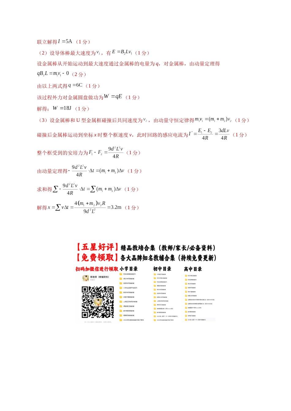 模拟卷06（安徽专用）（参考答案）.docx_第3页