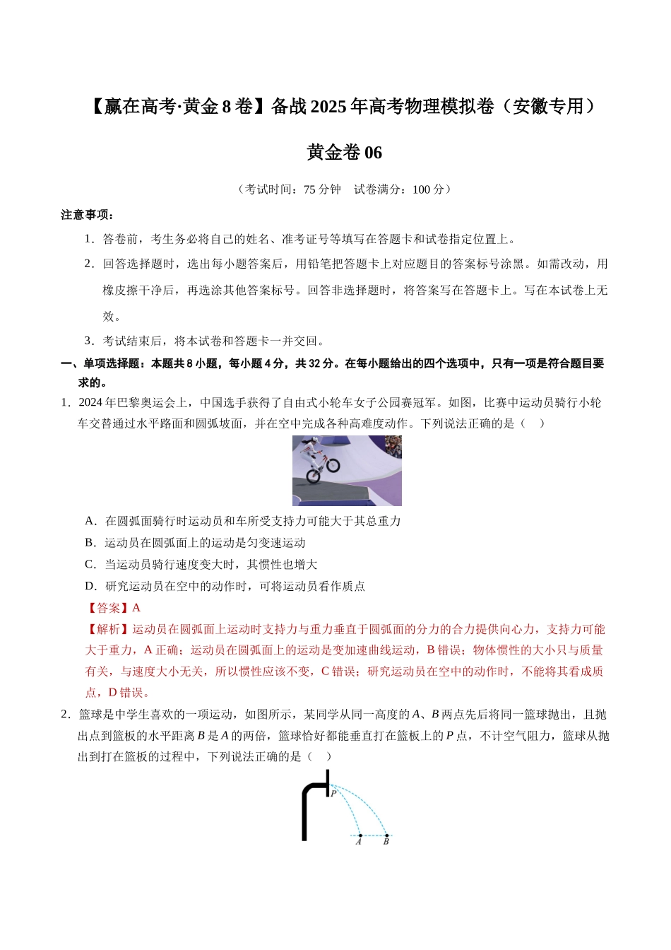 模拟卷06（安徽专用）（解析版） .docx_第1页