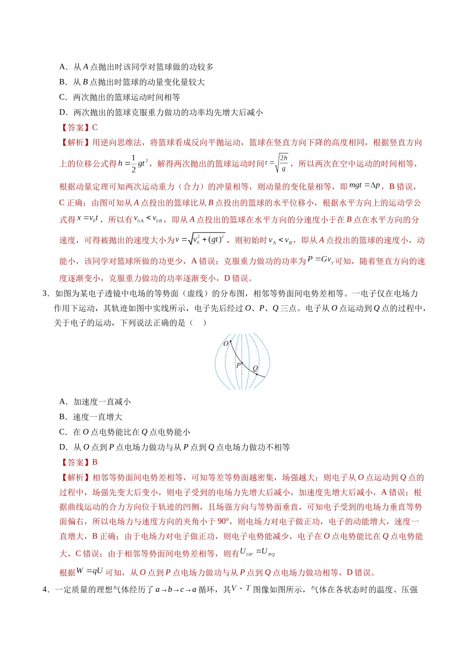 模拟卷06（安徽专用）（解析版） .docx_第2页