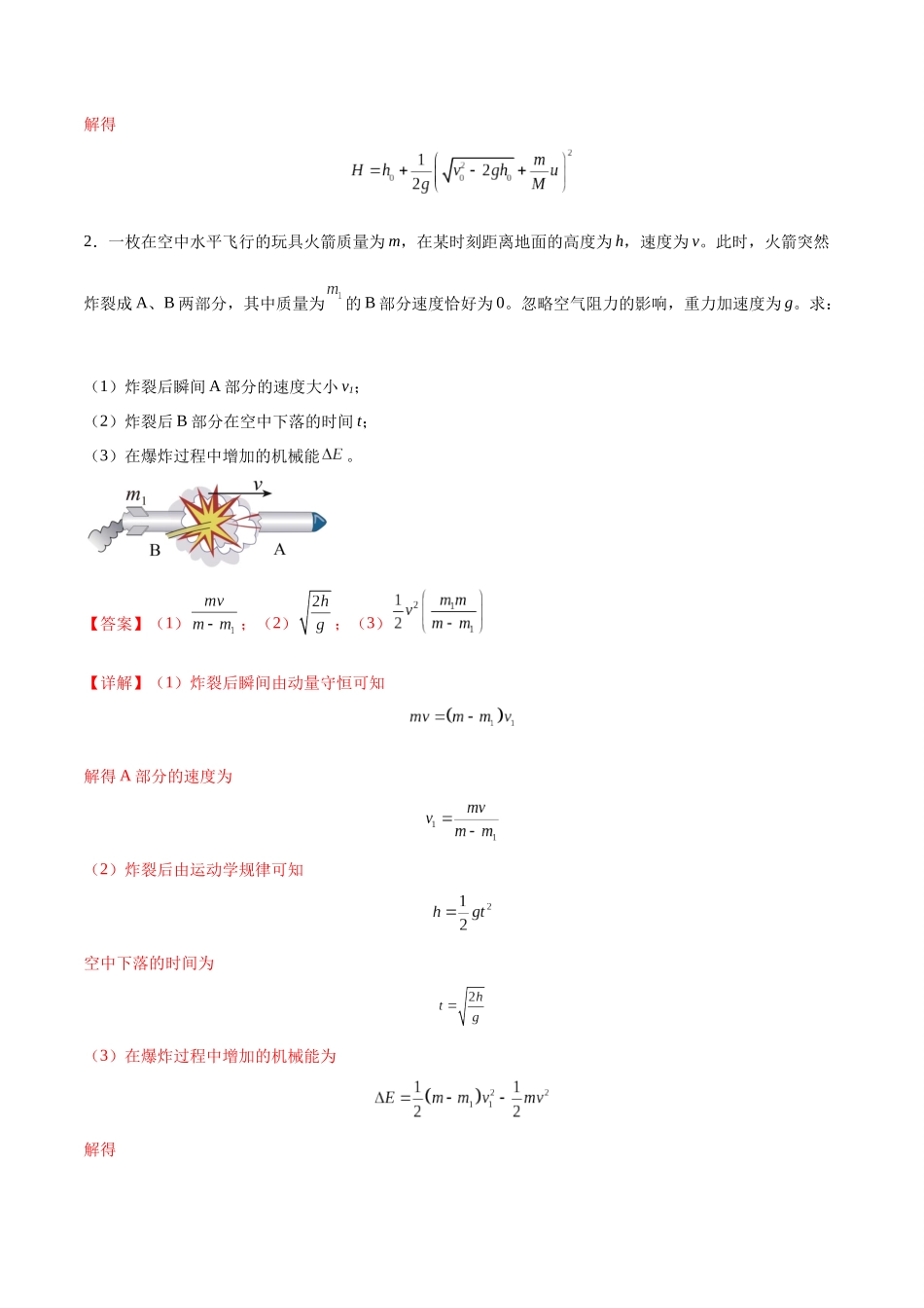 专题11 爆炸与类爆炸模型(教师版).docx_第3页