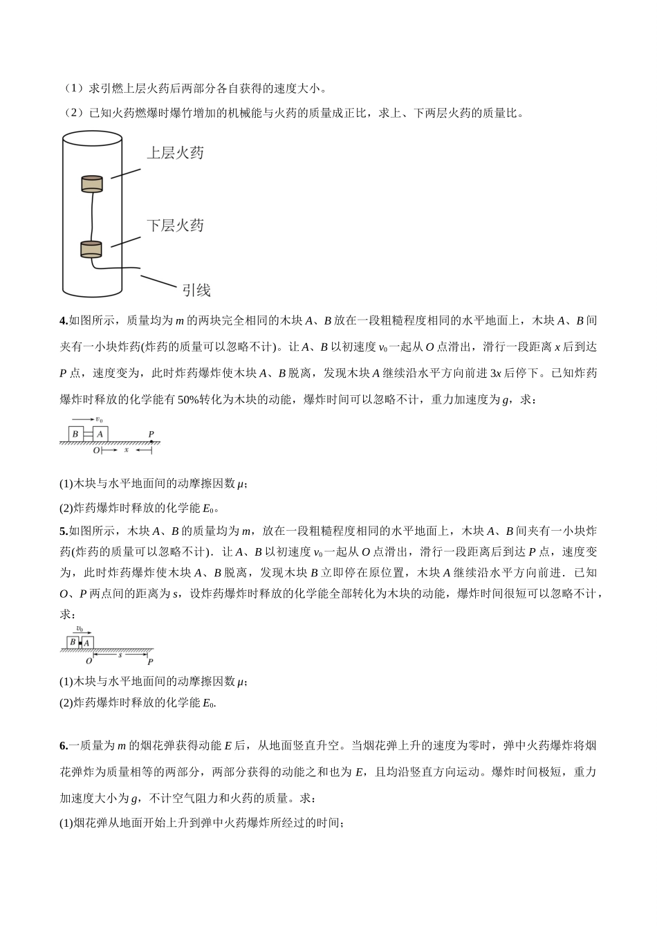 专题11 爆炸与类爆炸模型（学生版）.docx_第3页