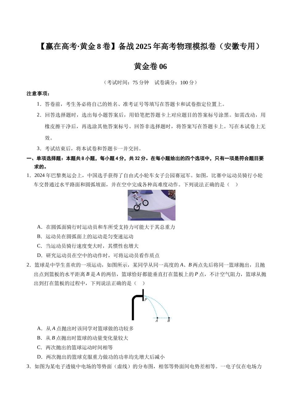 模拟卷06（安徽专用）（考试版） .docx_第1页