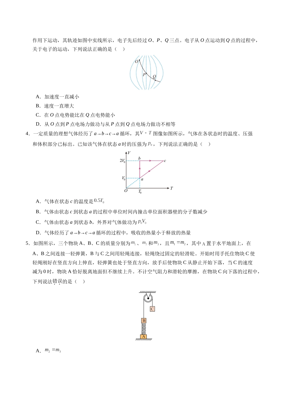 模拟卷06（安徽专用）（考试版） .docx_第2页