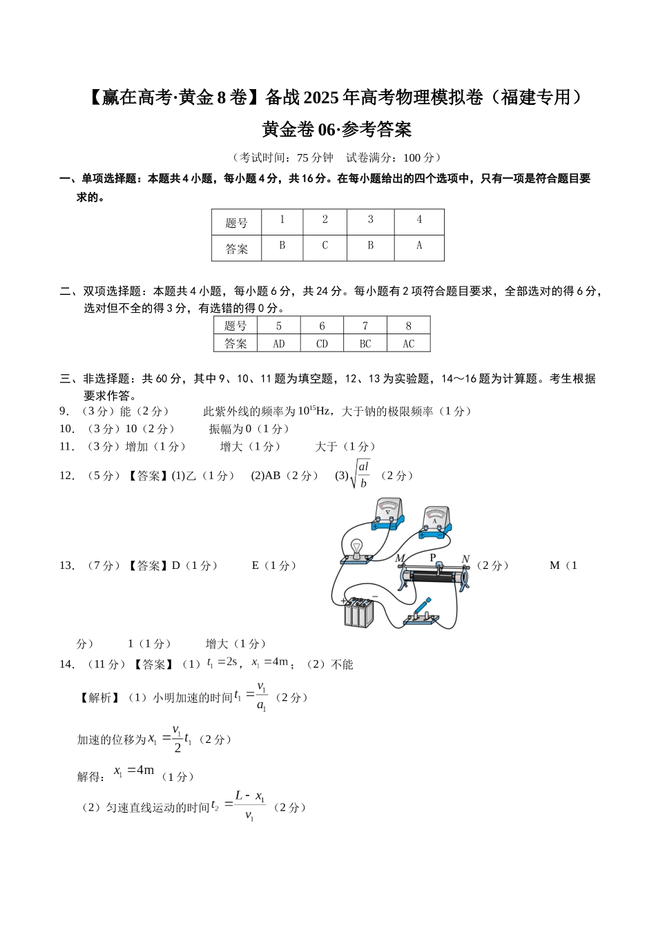模拟卷06(福建专用)(参考答案) .docx_第1页