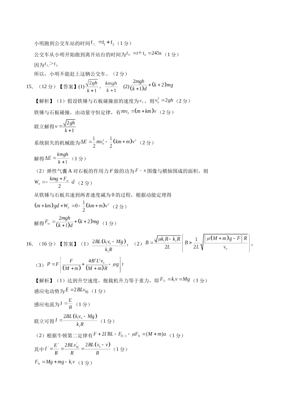 模拟卷06(福建专用)(参考答案) .docx_第2页
