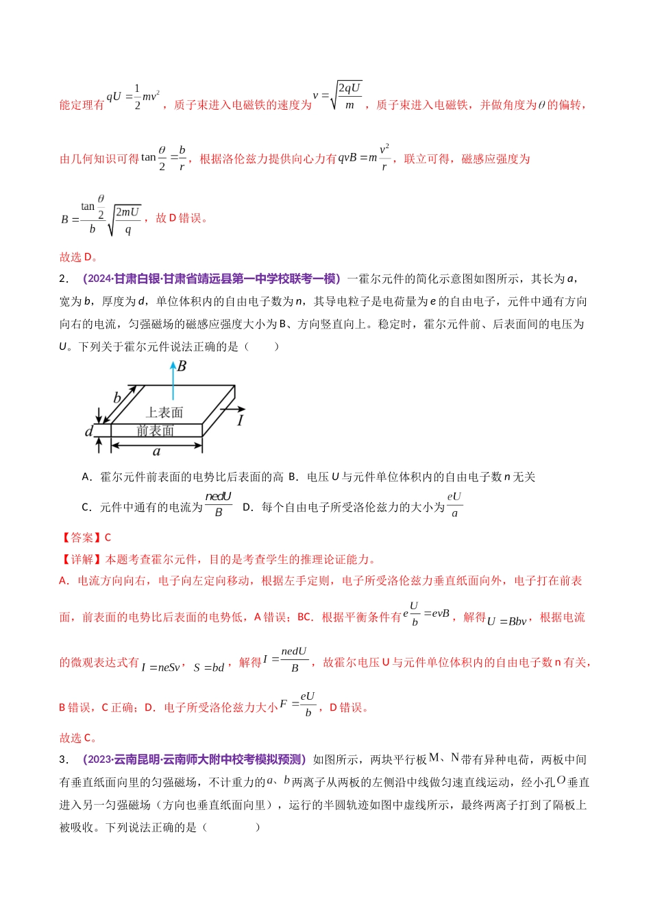 专题11 带电粒子在复合场中的运动（测试）（解析版）.docx_第2页