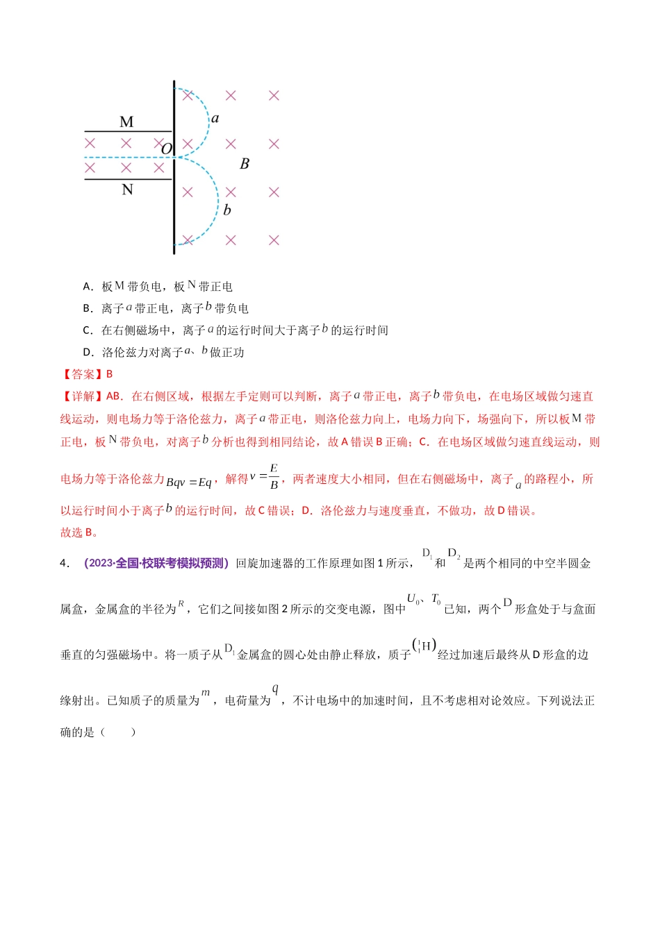 专题11 带电粒子在复合场中的运动（测试）（解析版）.docx_第3页