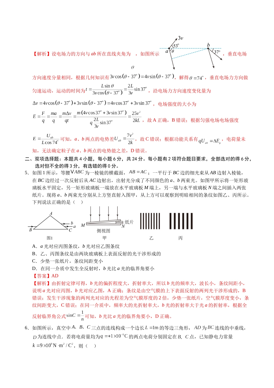 模拟卷06（福建专用）（解析版）.docx_第3页