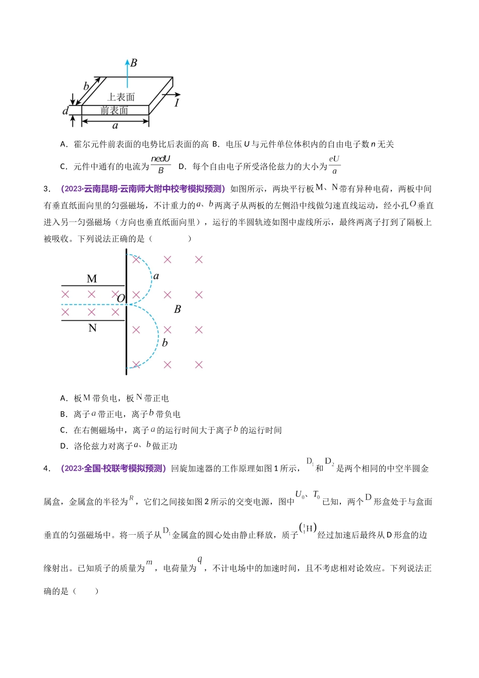 专题11 带电粒子在复合场中的运动（测试）（原卷版）.docx_第2页