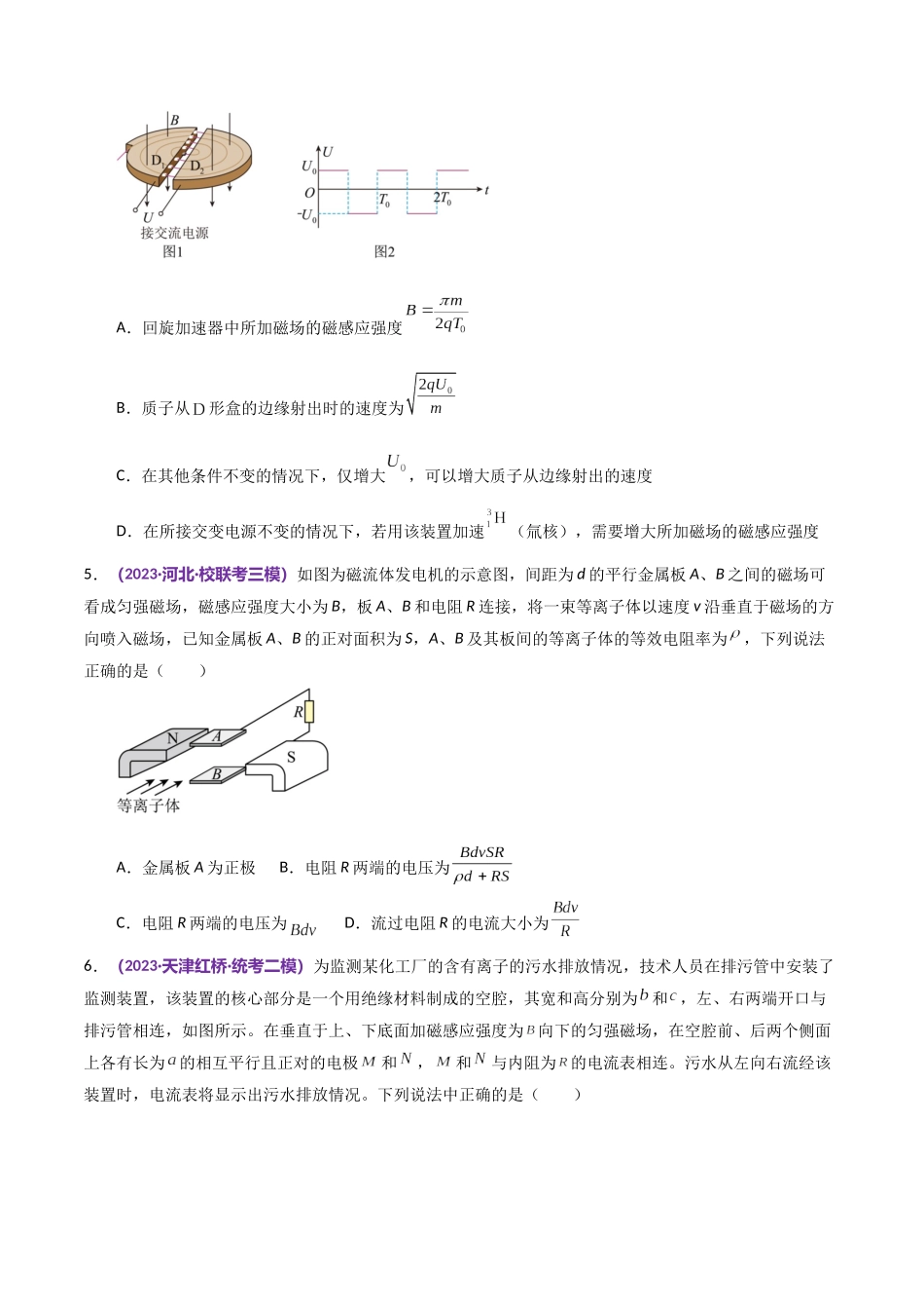 专题11 带电粒子在复合场中的运动（测试）（原卷版）.docx_第3页