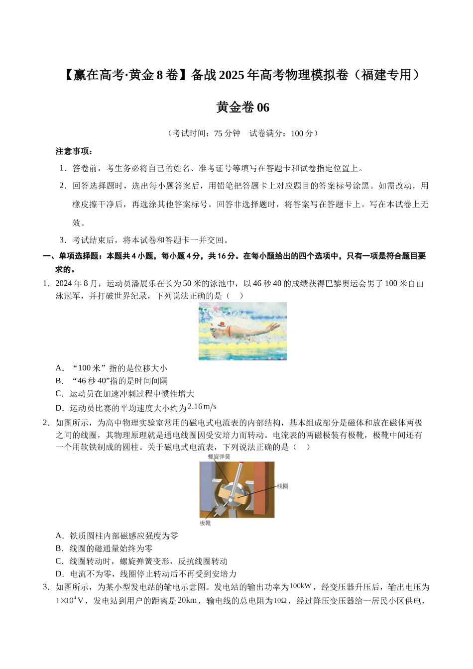 模拟卷06（福建专用）（考试版） .docx_第1页