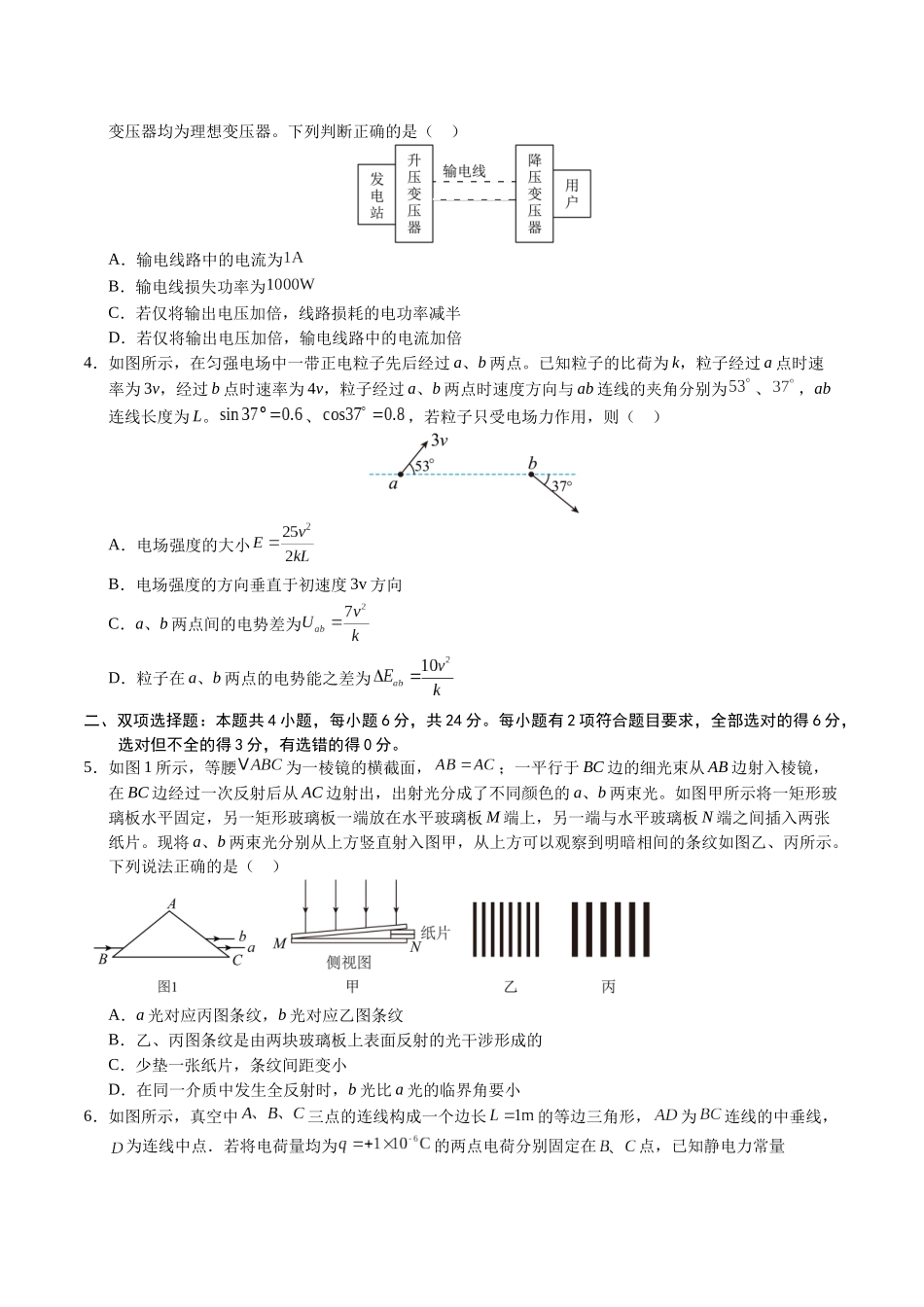 模拟卷06（福建专用）（考试版） .docx_第2页