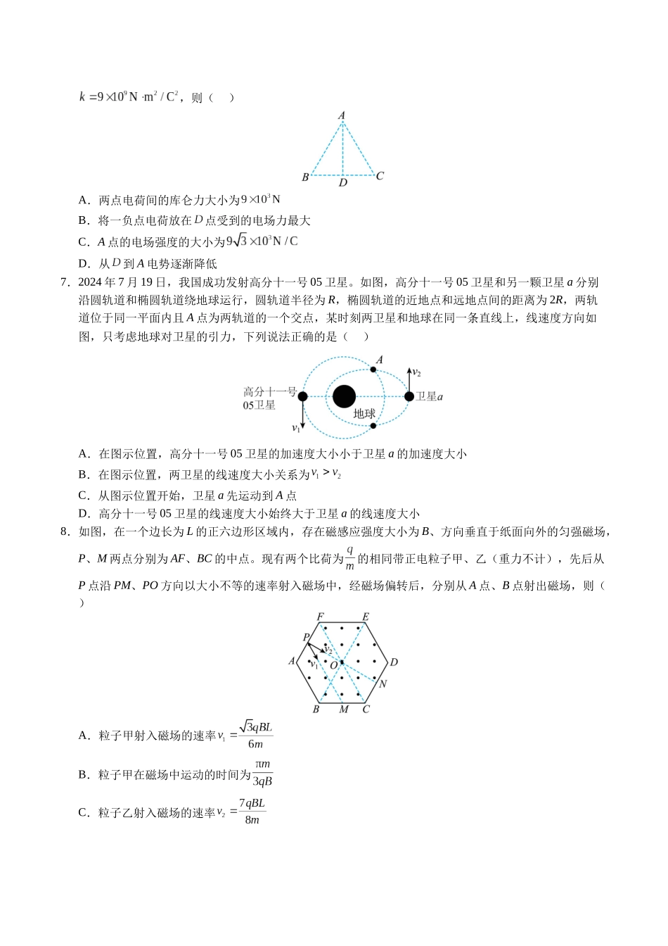 模拟卷06（福建专用）（考试版） .docx_第3页