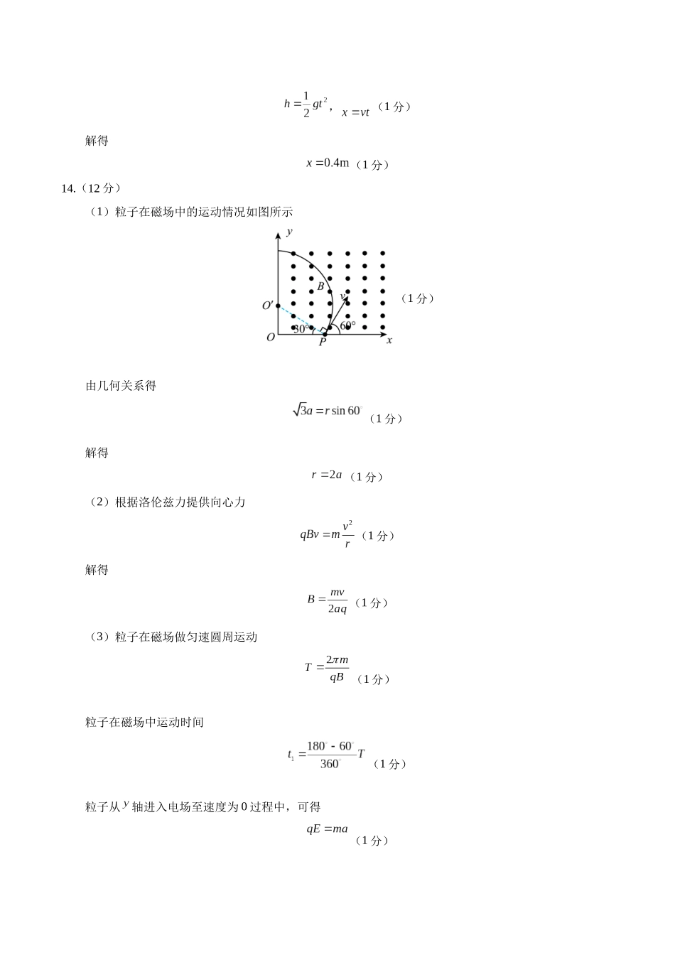 模拟卷06（黑吉辽专用）（参考答案）.docx_第2页