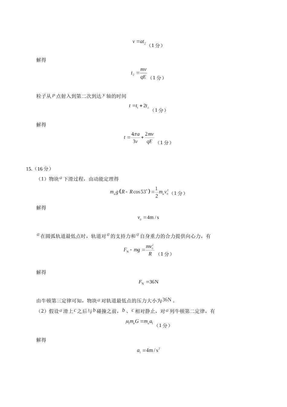 模拟卷06（黑吉辽专用）（参考答案）.docx_第3页