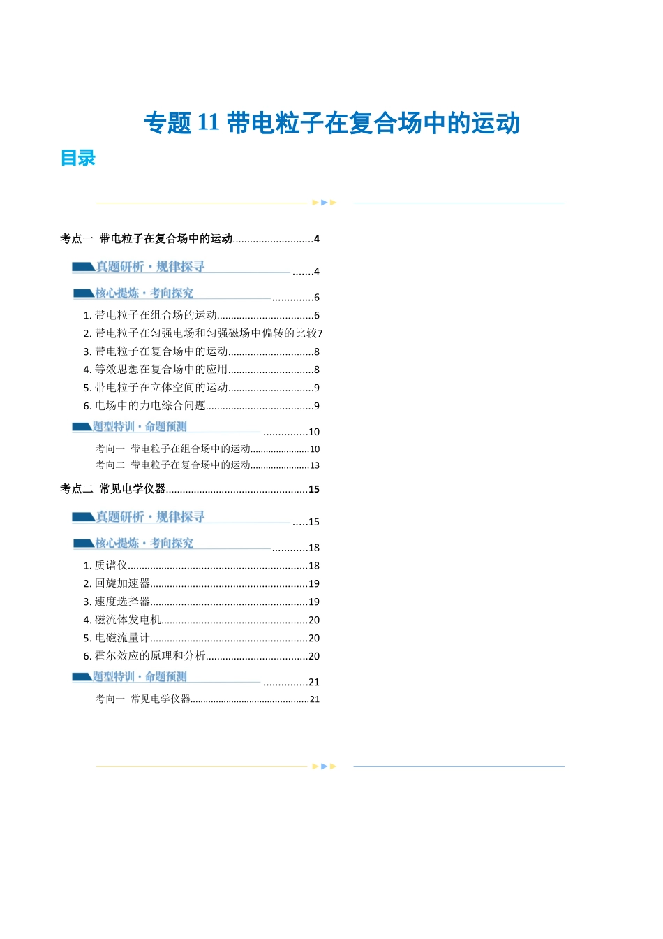 专题11 带电粒子在复合场中的运动(讲义)(原卷版).docx_第1页