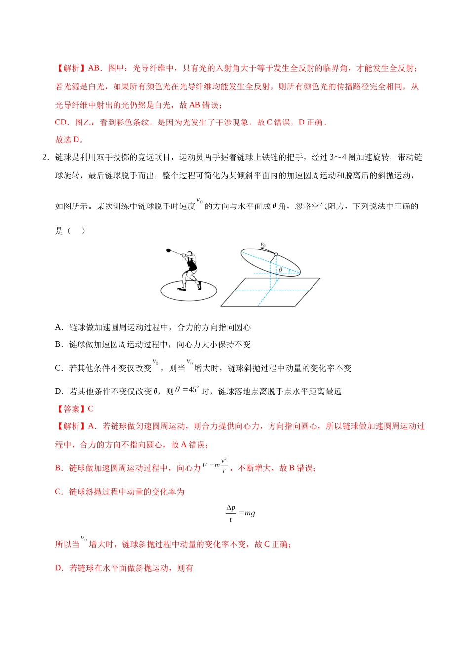 模拟卷06(黑吉辽专用)(解析版).docx_第2页