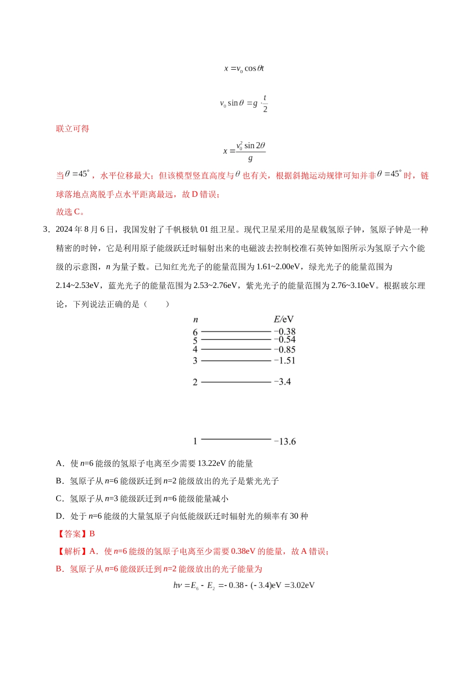 模拟卷06(黑吉辽专用)(解析版).docx_第3页