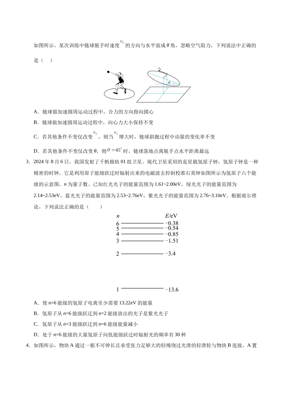模拟卷06（黑吉辽专用）（考试版）.docx_第2页