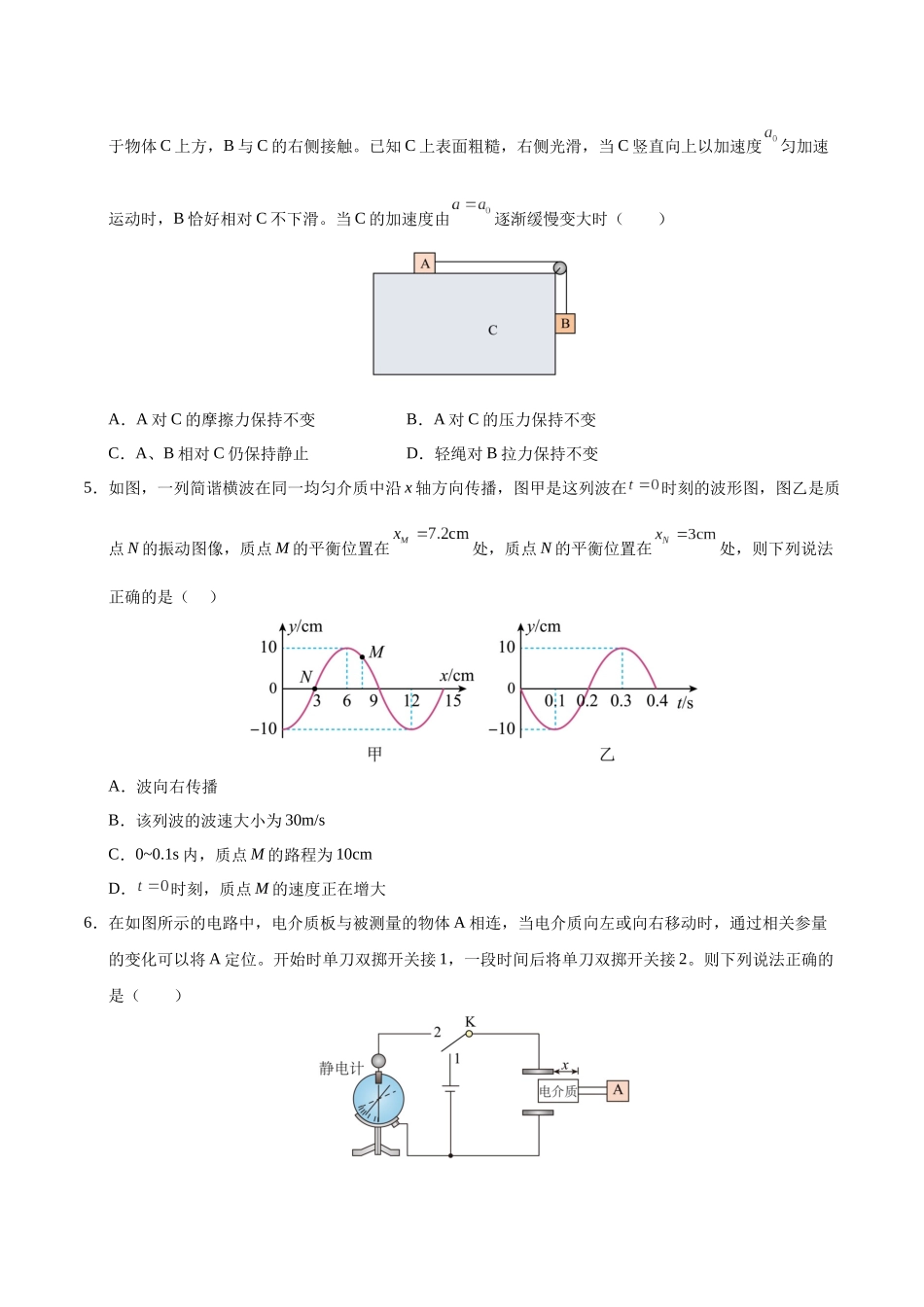 模拟卷06（黑吉辽专用）（考试版）.docx_第3页