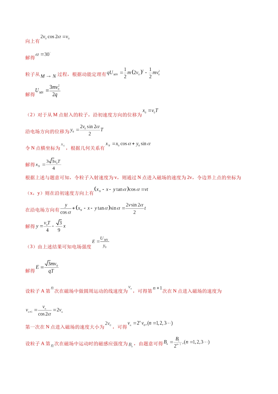 专题11 带电粒子在复合场中的运动（练习）（解析版）.docx_第3页