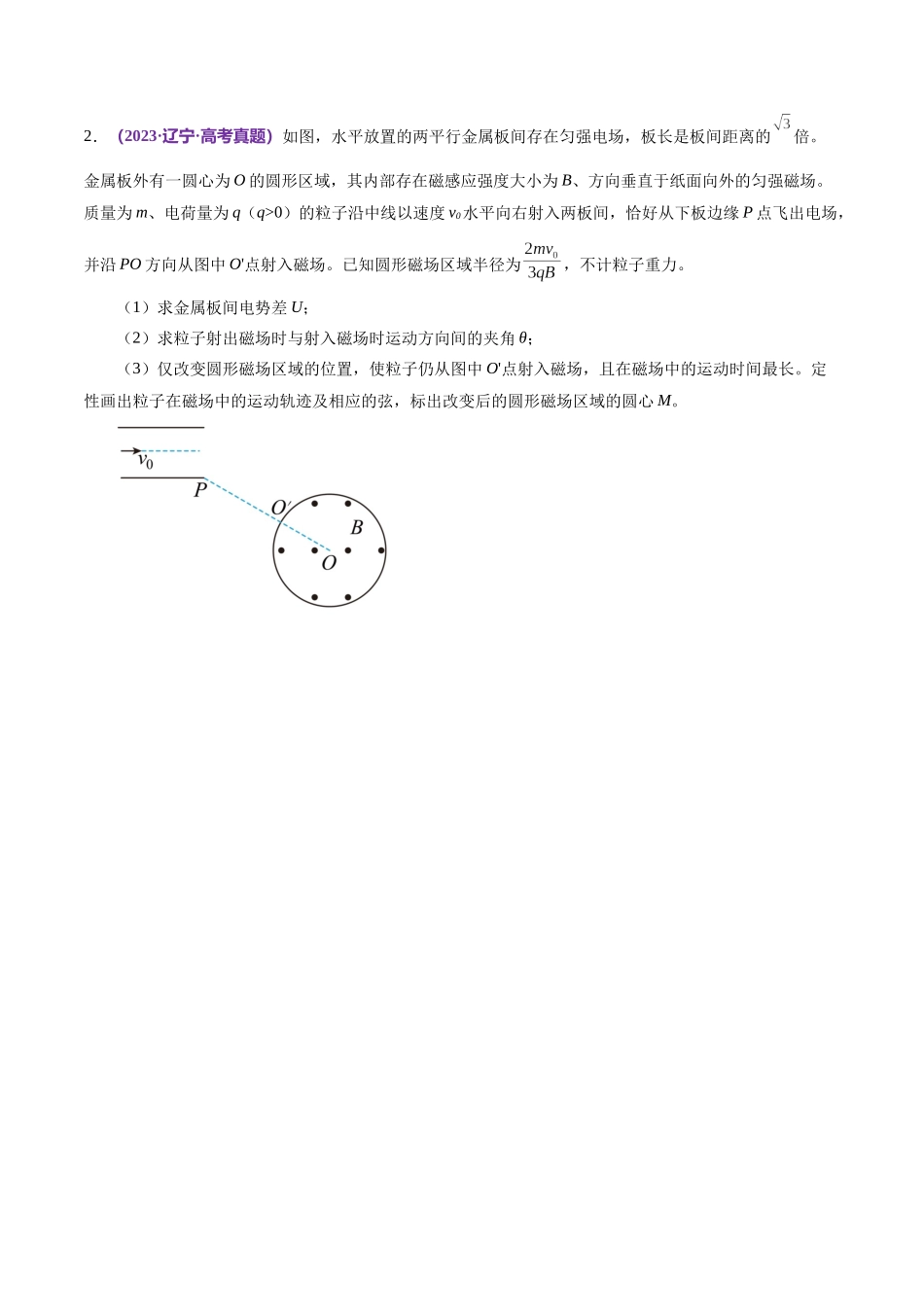 专题11 带电粒子在复合场中的运动(练习)(原卷版).docx_第3页