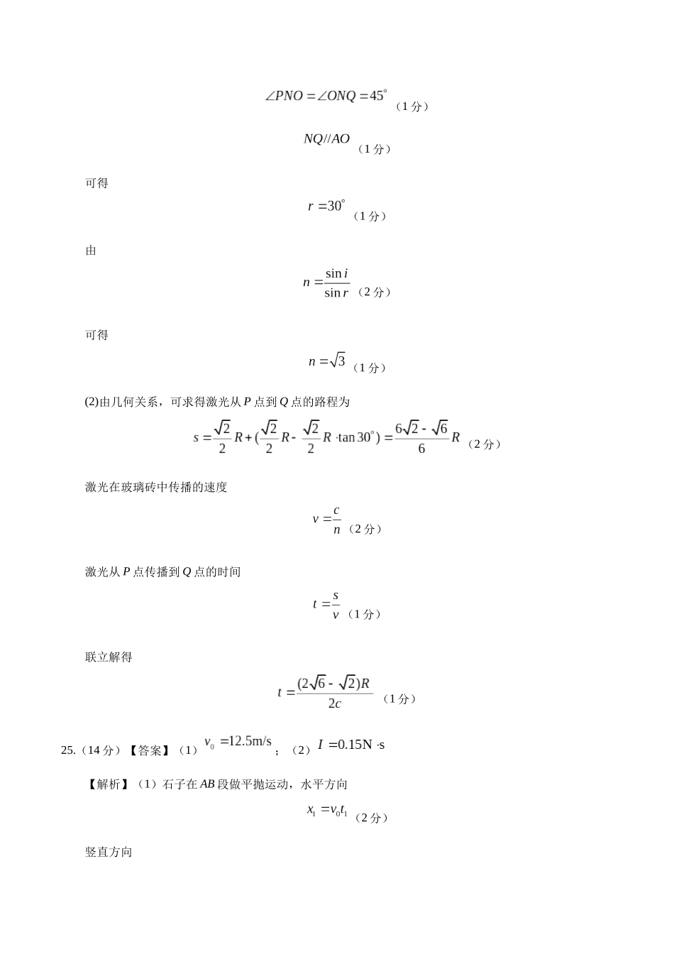 模拟卷06(新疆、西藏专用,新课标卷)(参考答案).docx_第2页