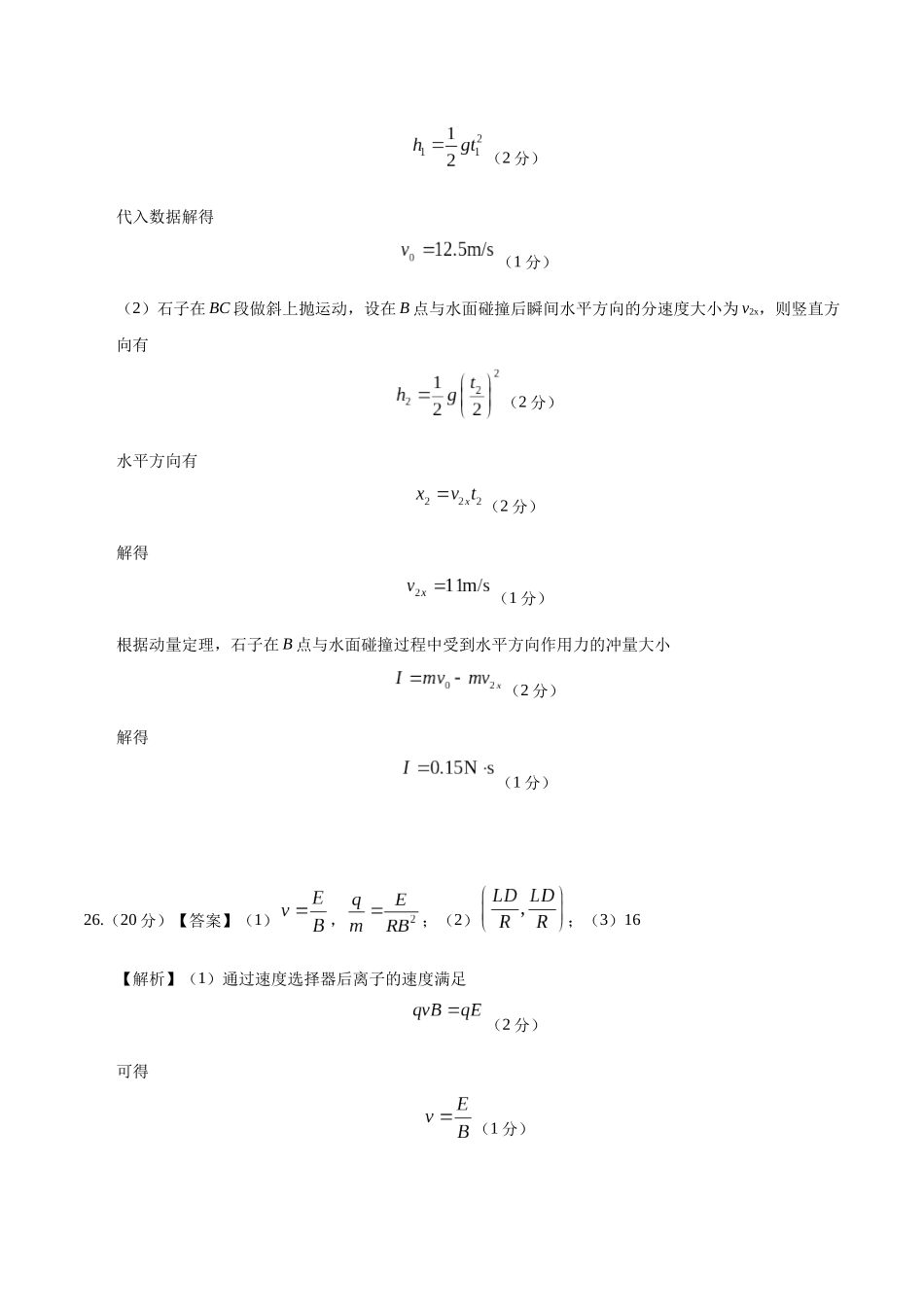 模拟卷06(新疆、西藏专用,新课标卷)(参考答案).docx_第3页