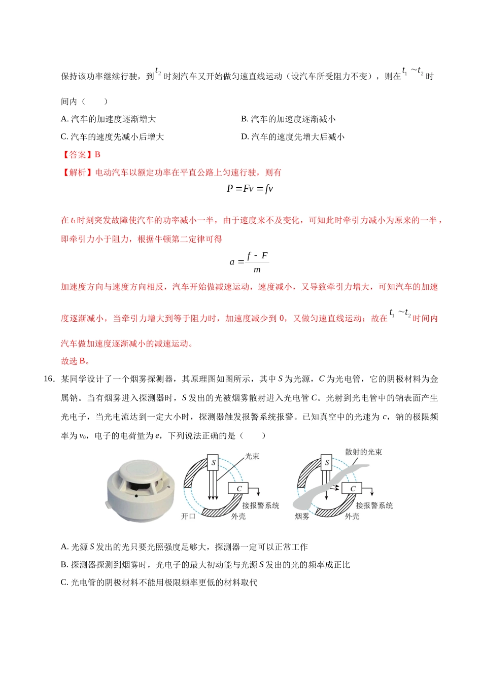 模拟卷06（新疆、西藏专用，新课标卷）（解析版）.docx_第2页