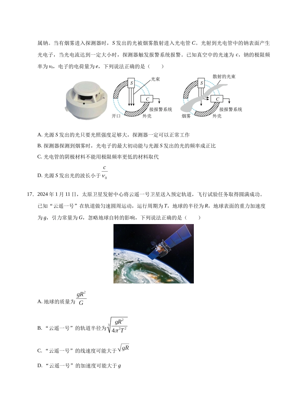模拟卷06(新疆、西藏专用,新课标卷)(考试版).docx_第2页