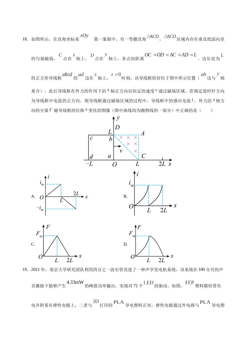 模拟卷06(新疆、西藏专用,新课标卷)(考试版).docx_第3页