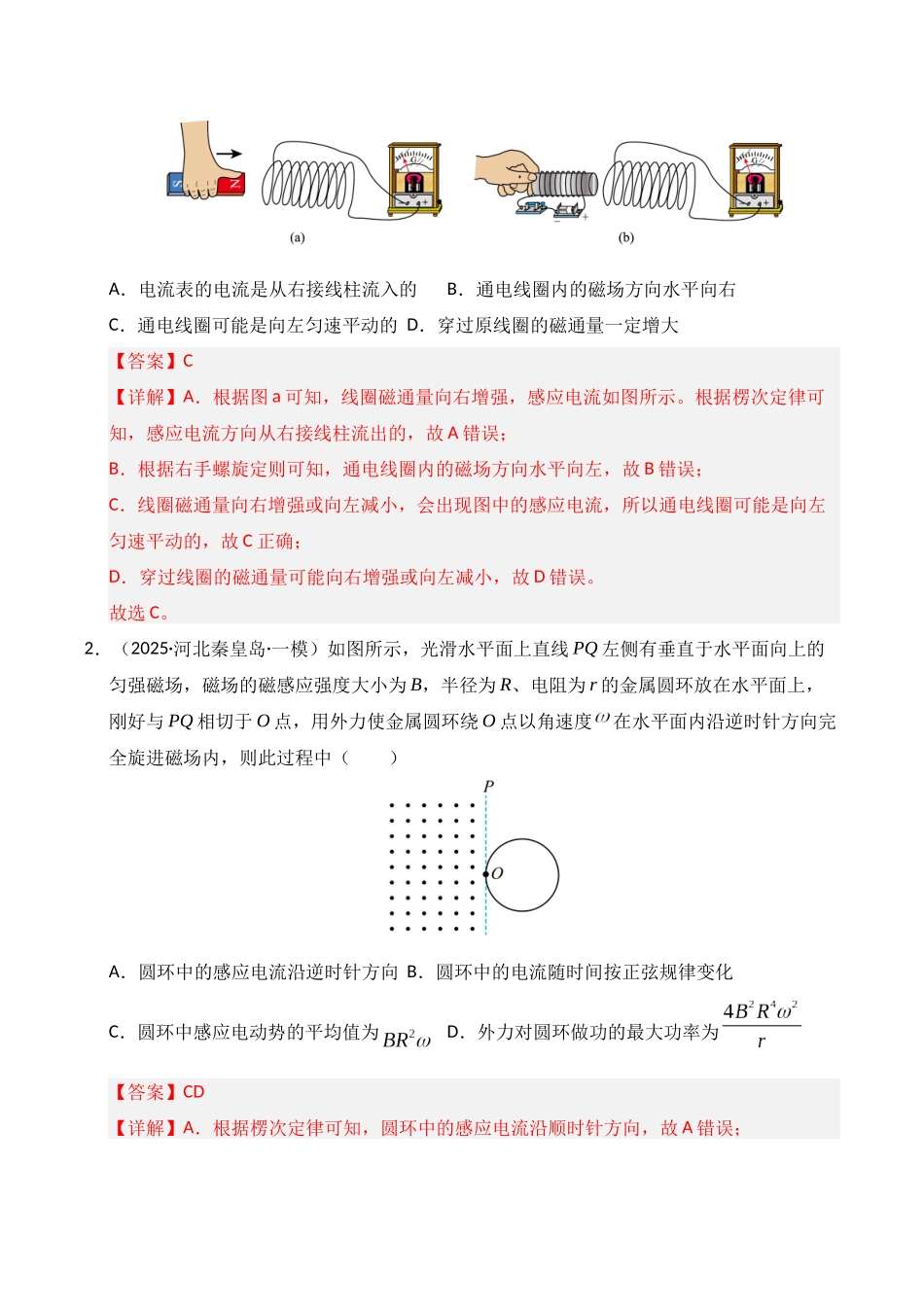 专题11 电磁感应 交流电(新高考通用)(教师版).docx_第2页