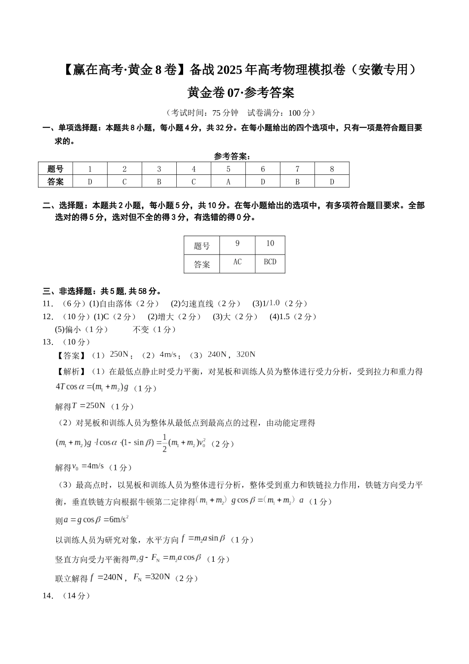 模拟卷07(安徽专用)(参考答案).docx_第1页